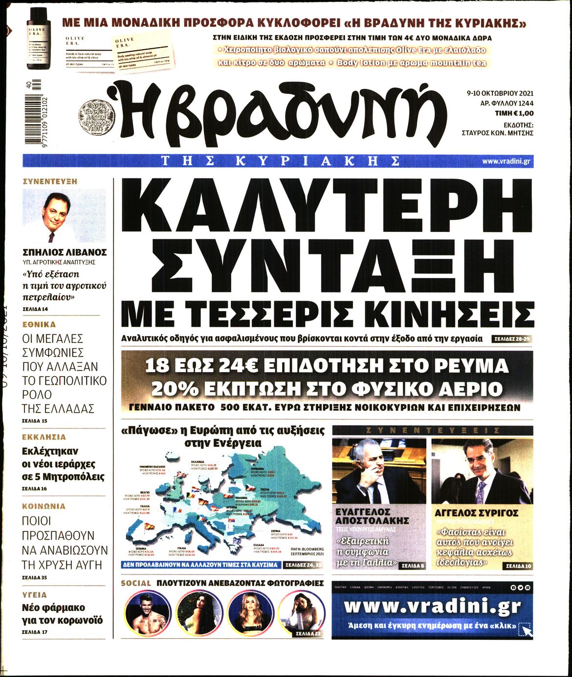 Εξώφυλο εφημερίδας ΒΡΑΔΥΝΗ 2021-10-09