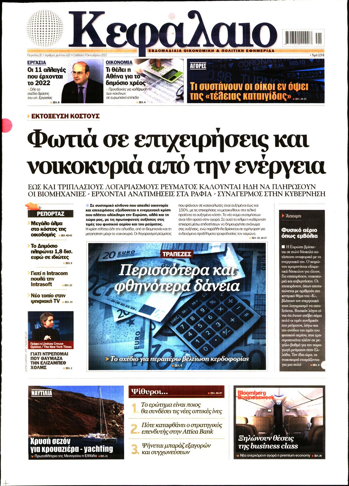 Εξώφυλο εφημερίδας ΚΕΦΑΛΑΙΟ 2021-10-09