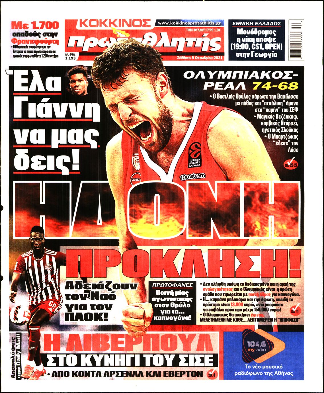 Εξώφυλο εφημερίδας ΠΡΩΤΑΘΛΗΤΗΣ 2021-10-09