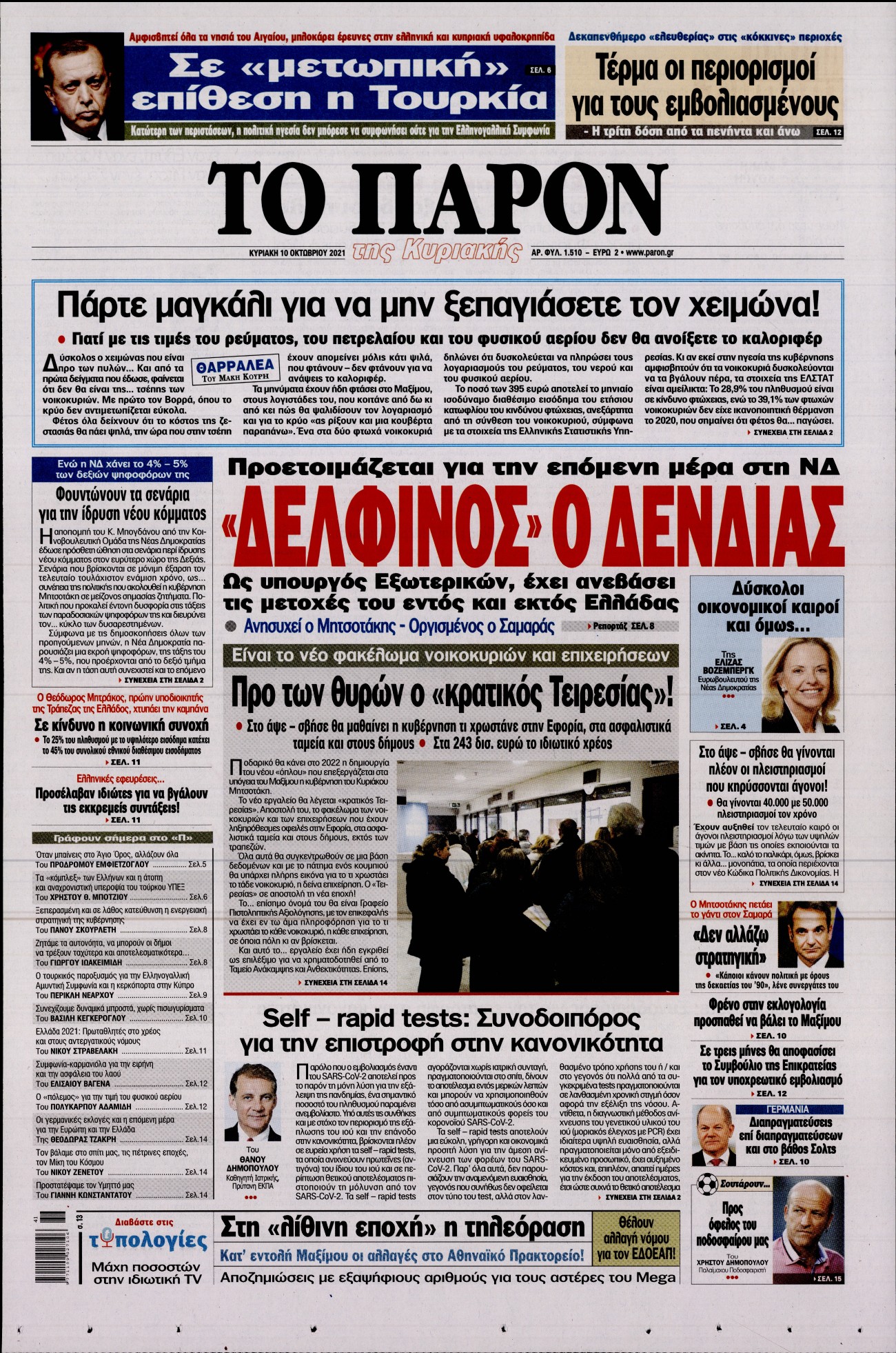 Εξώφυλο εφημερίδας ΤΟ ΠΑΡΟΝ 2021-10-10