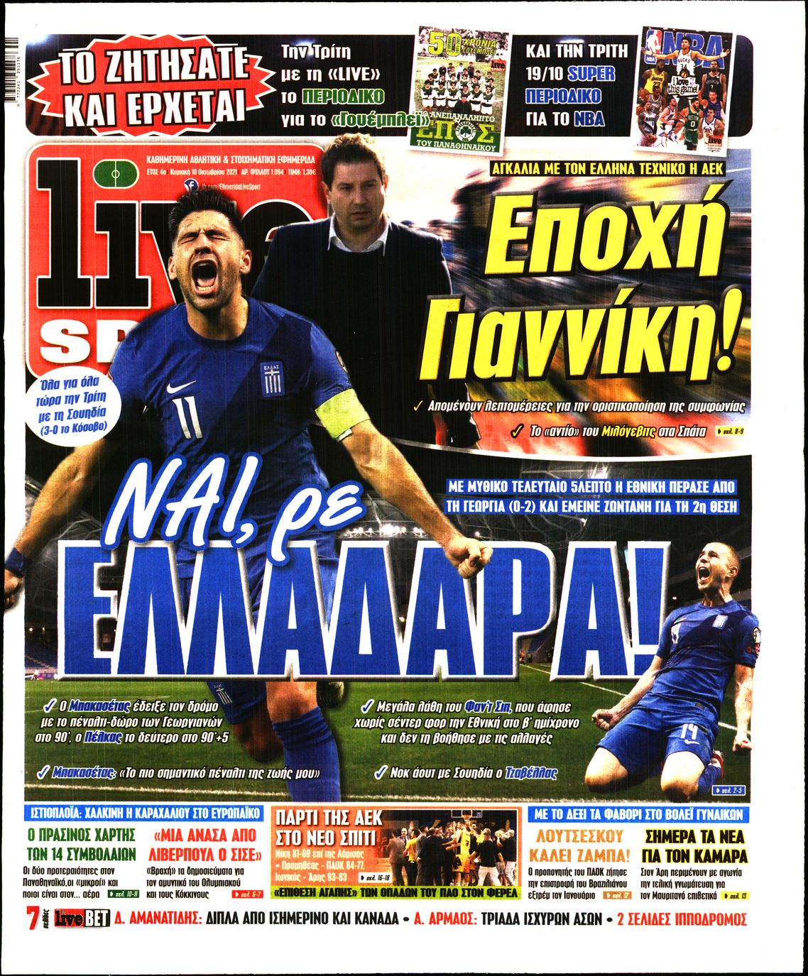 Εξώφυλο εφημερίδας LIVE SPORT 2021-10-10