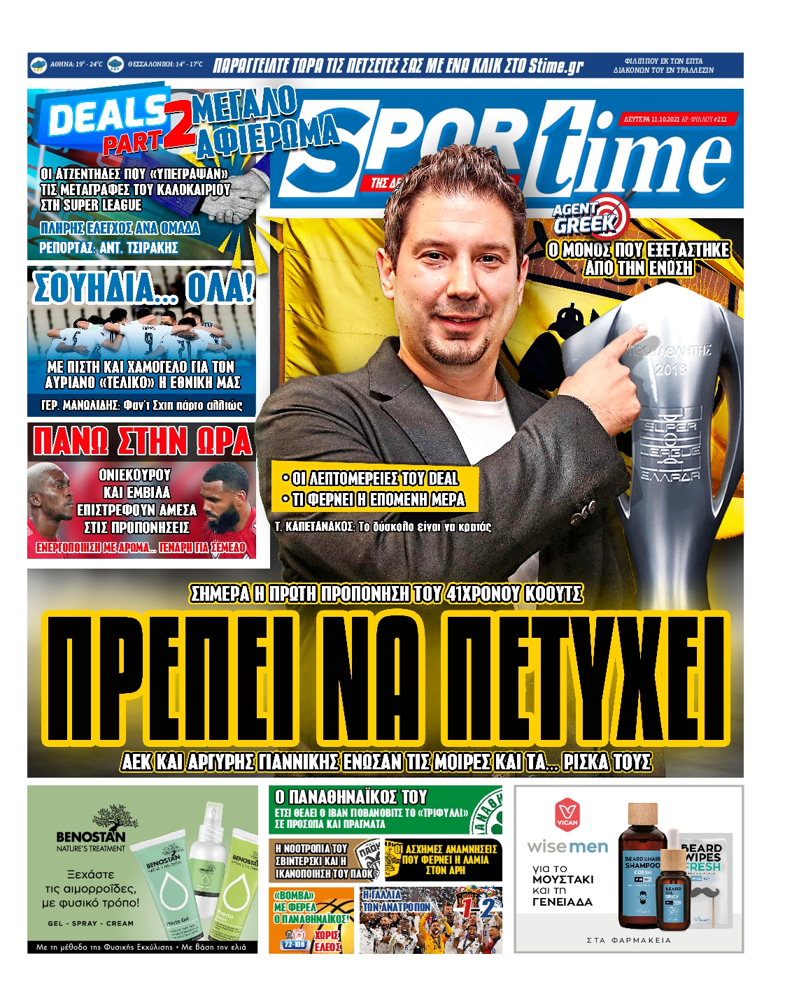 Εξώφυλο εφημερίδας SPORTIME 2021-10-11