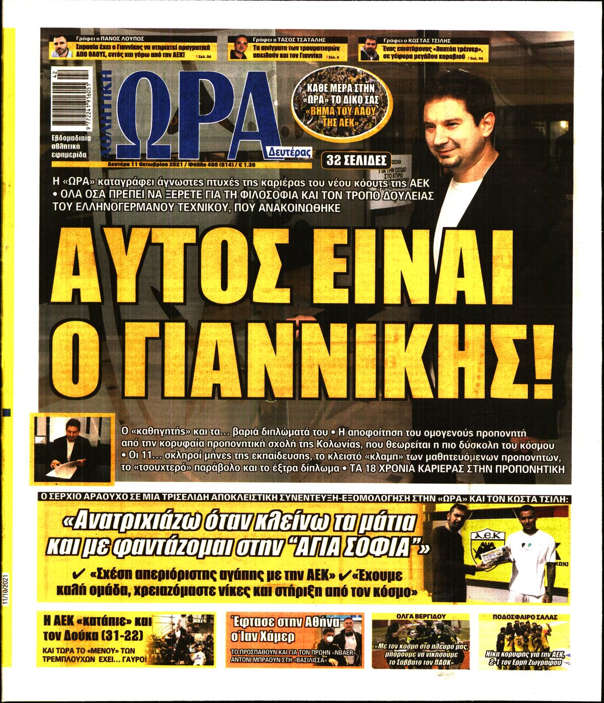 Εξώφυλο εφημερίδας ΩΡΑ ΓΙΑ ΣΠΟΡ 2021-10-11