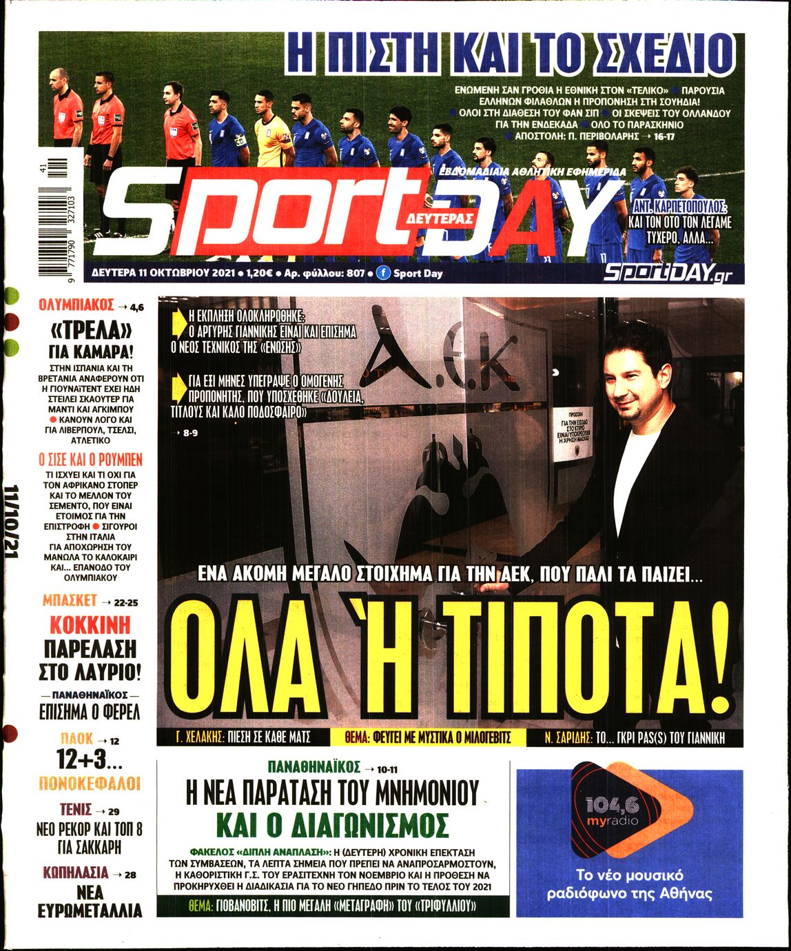 Εξώφυλο εφημερίδας SPORTDAY 2021-10-11