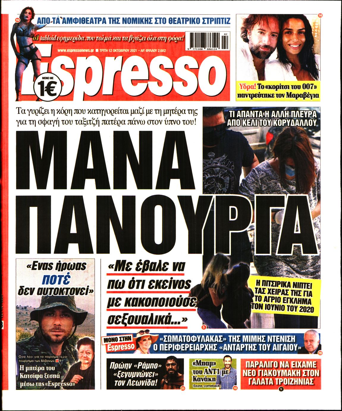 Εξώφυλο εφημερίδας ESPRESSO 2021-10-12