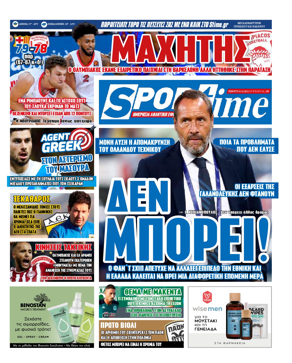 Εξώφυλο εφημερίδας SPORTIME 2021-10-14