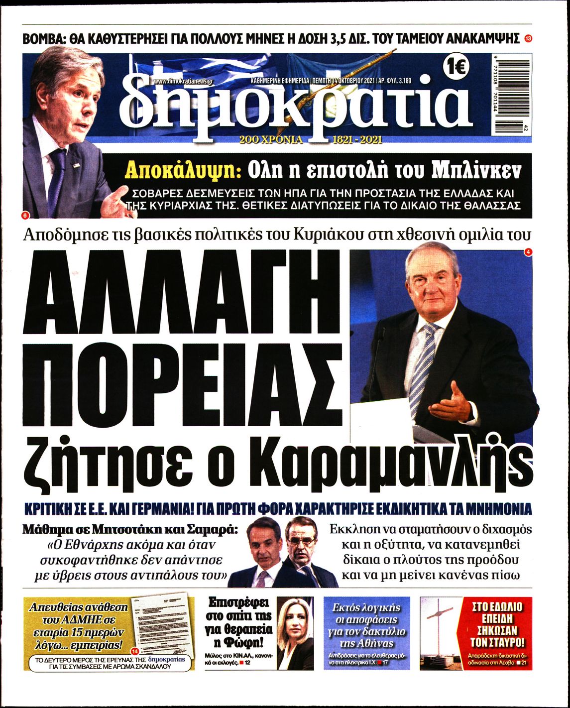Εξώφυλο εφημερίδας ΔΗΜΟΚΡΑΤΙΑ 2021-10-14