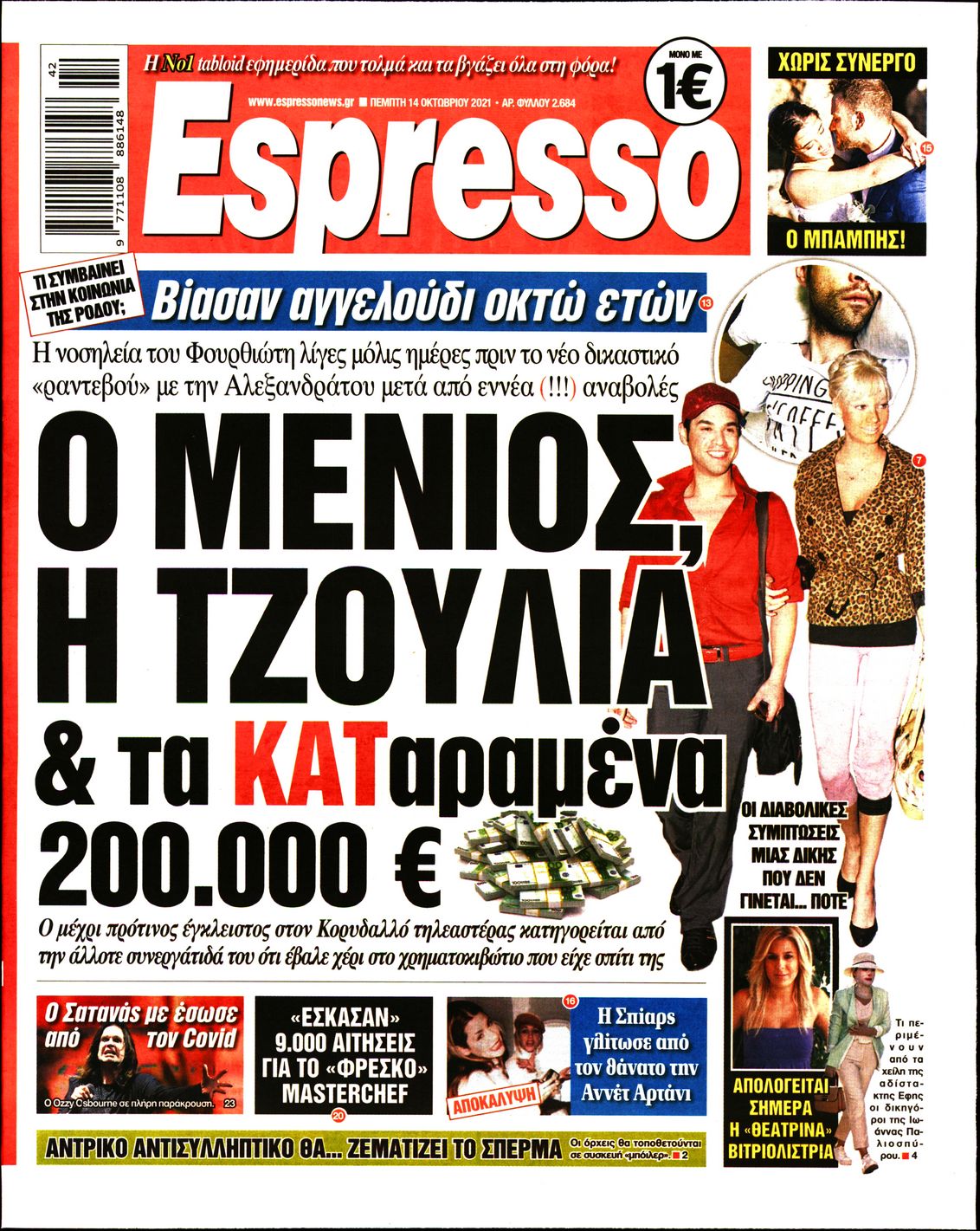 Εξώφυλο εφημερίδας ESPRESSO 2021-10-14