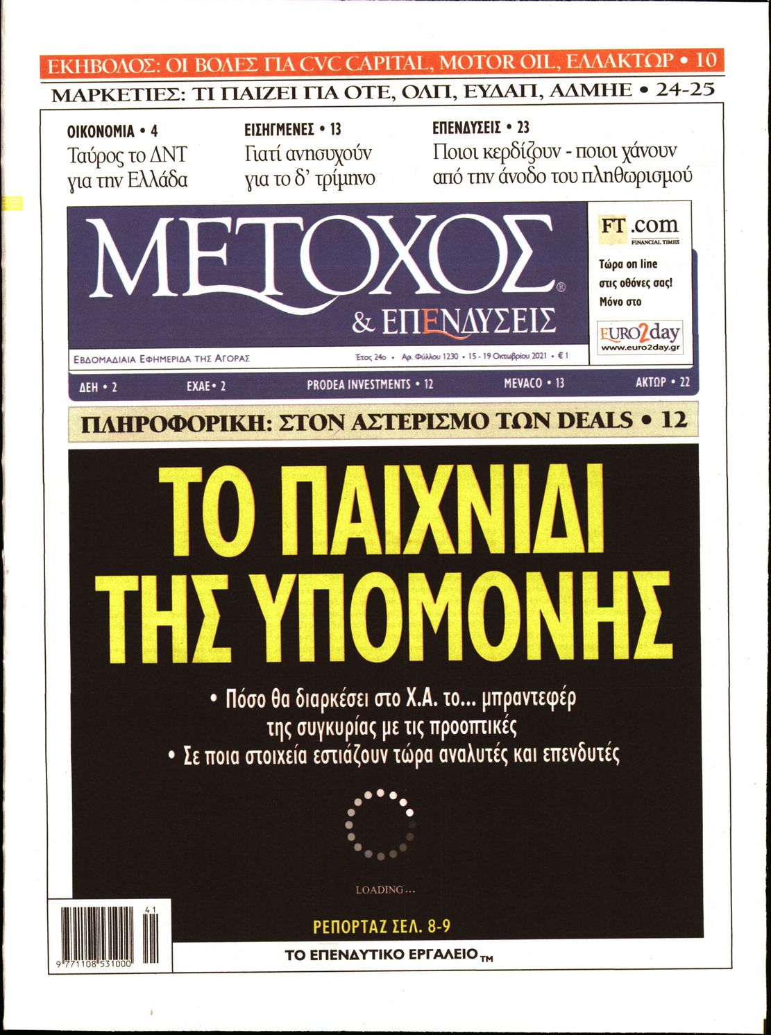 Εξώφυλο εφημερίδας ΜΕΤΟΧΟΣ 2021-10-15