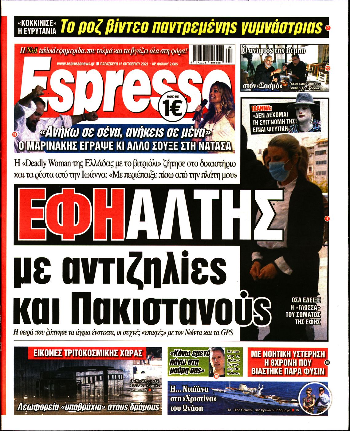 Εξώφυλο εφημερίδας ESPRESSO 2021-10-15