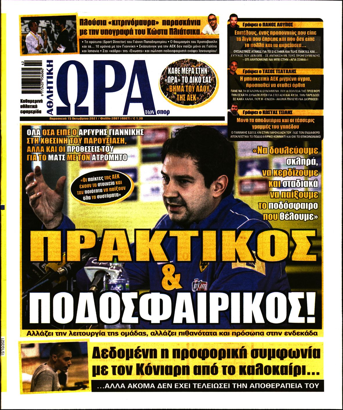 Εξώφυλο εφημερίδας ΩΡΑ ΓΙΑ ΣΠΟΡ Thu, 14 Oct 2021 21:00:00 GMT