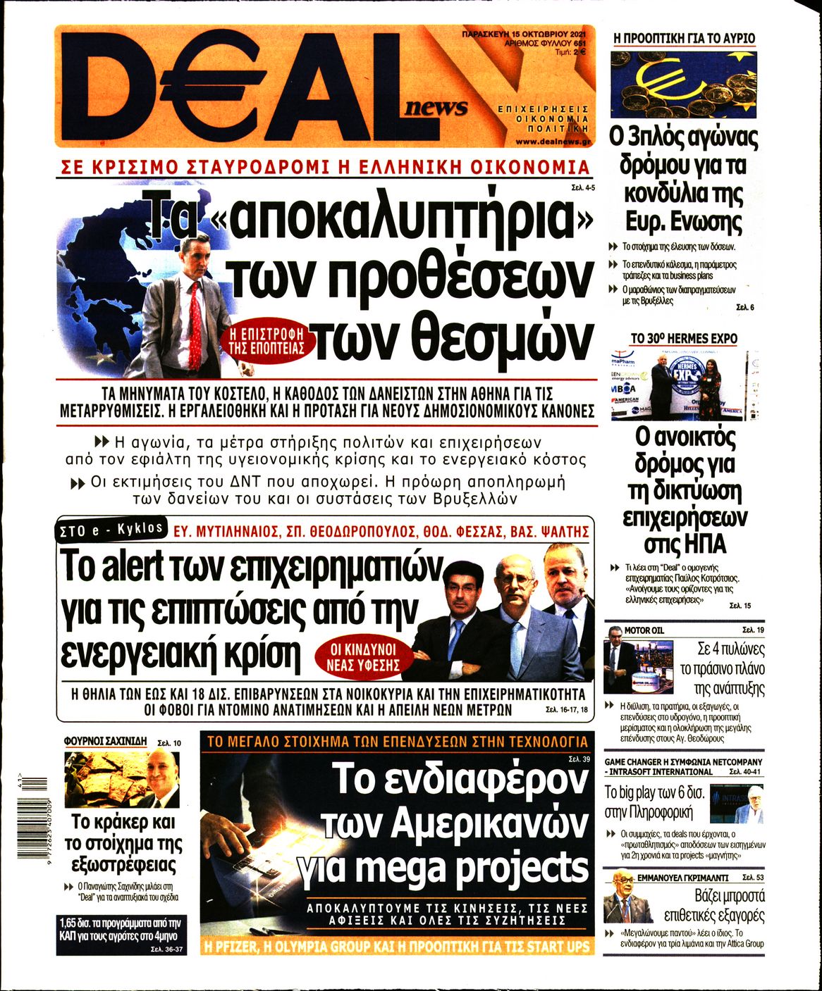 Εξώφυλο εφημερίδας DEAL NEWS 2021-10-15