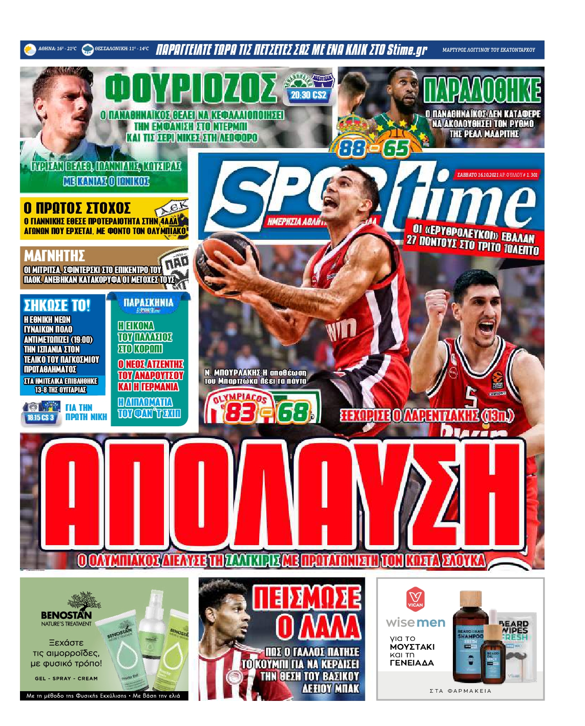 Εξώφυλο εφημερίδας SPORTIME 2021-10-16