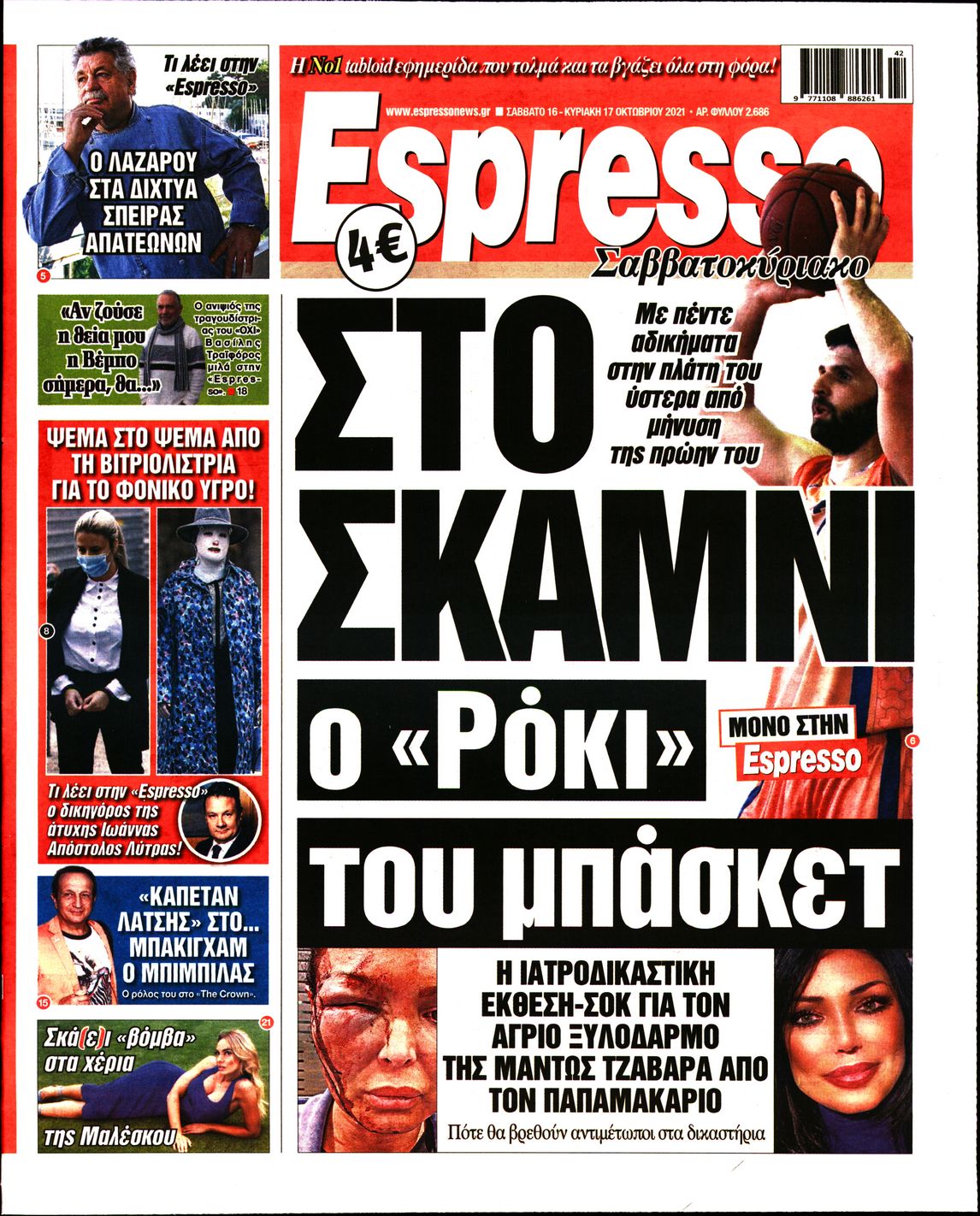 Εξώφυλο εφημερίδας ESPRESSO 2021-10-16