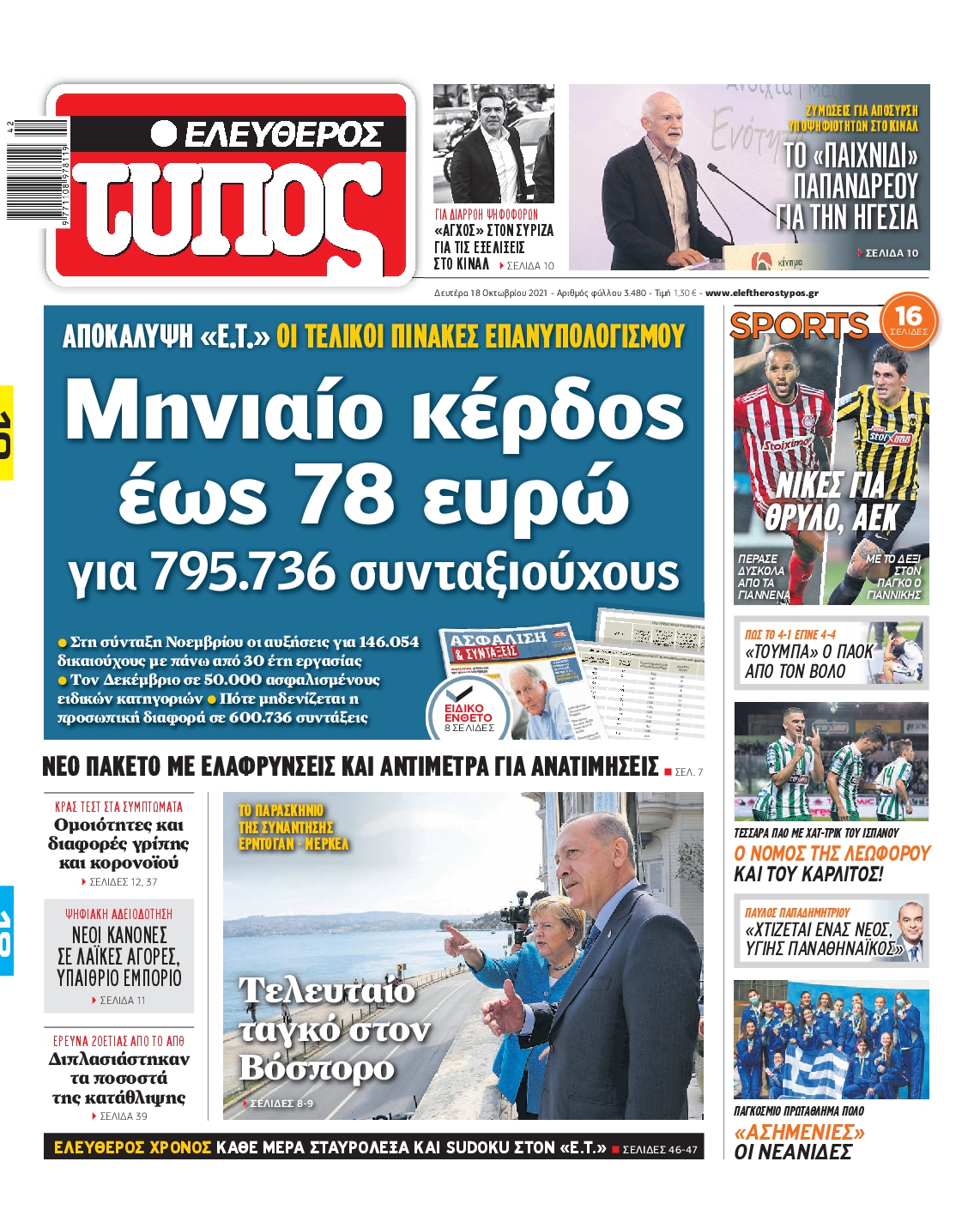 Εξώφυλο εφημερίδας ΕΛΕΥΘΕΡΟΣ ΤΥΠΟΣ 2021-10-18