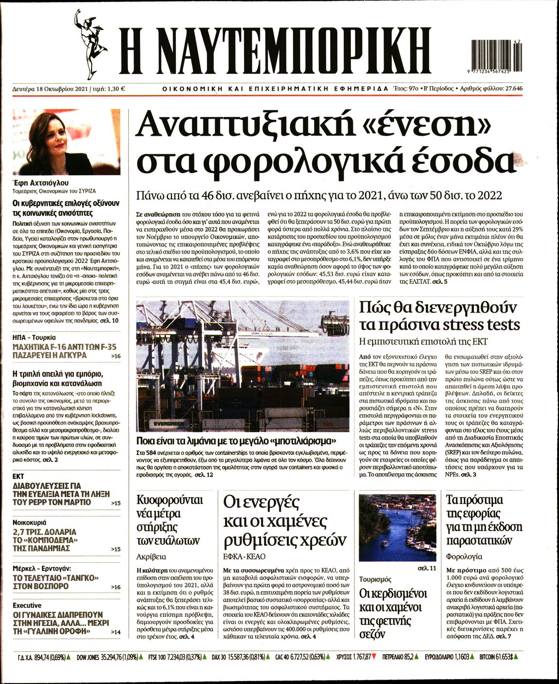 Εξώφυλο εφημερίδας ΝΑΥΤΕΜΠΟΡΙΚΗ 2021-10-18