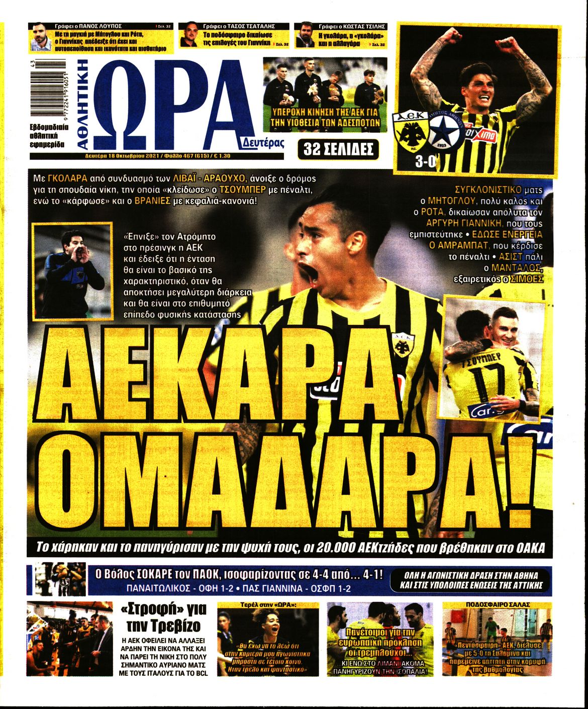 Εξώφυλο εφημερίδας ΩΡΑ ΓΙΑ ΣΠΟΡ 2021-10-18