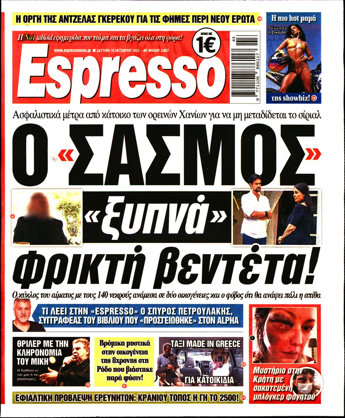 Εξώφυλο εφημερίδας ESPRESSO 2021-10-18