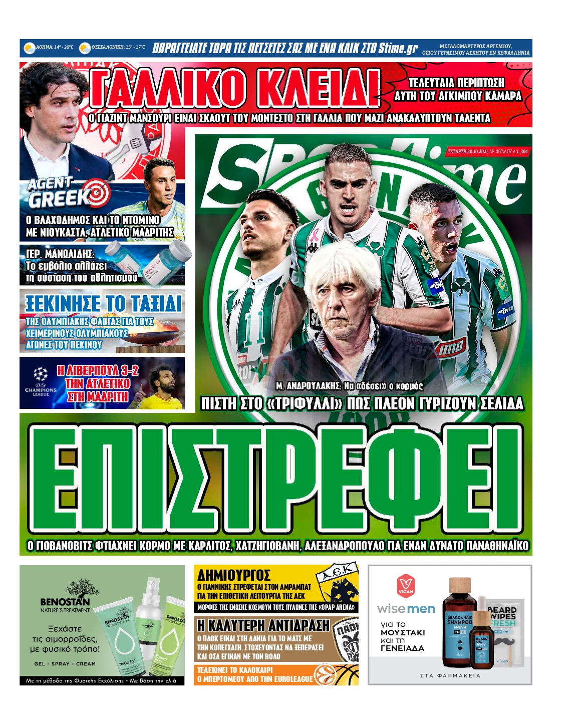 Εξώφυλο εφημερίδας SPORTIME 2021-10-20