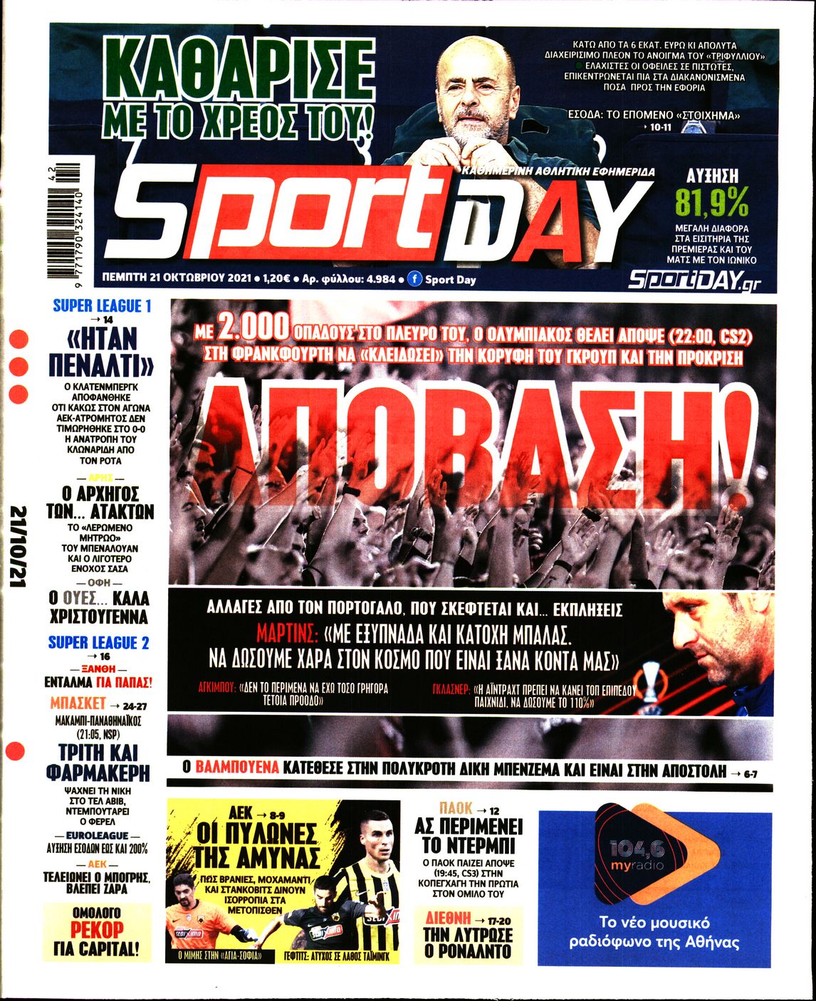 Εξώφυλο εφημερίδας SPORTDAY Wed, 20 Oct 2021 21:00:00 GMT