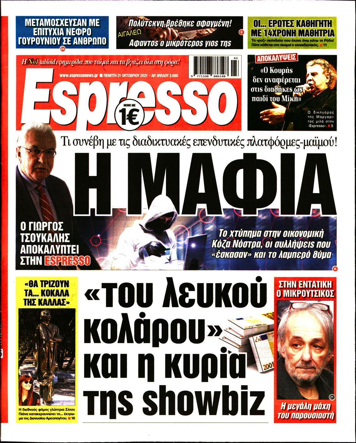 Εξώφυλο εφημερίδας ESPRESSO 2021-10-21