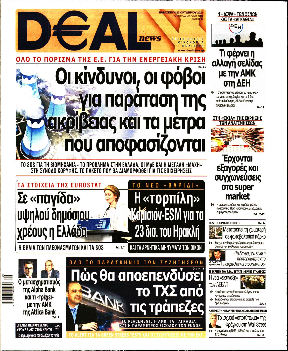 Εξώφυλο εφημερίδας DEAL NEWS 2021-10-22