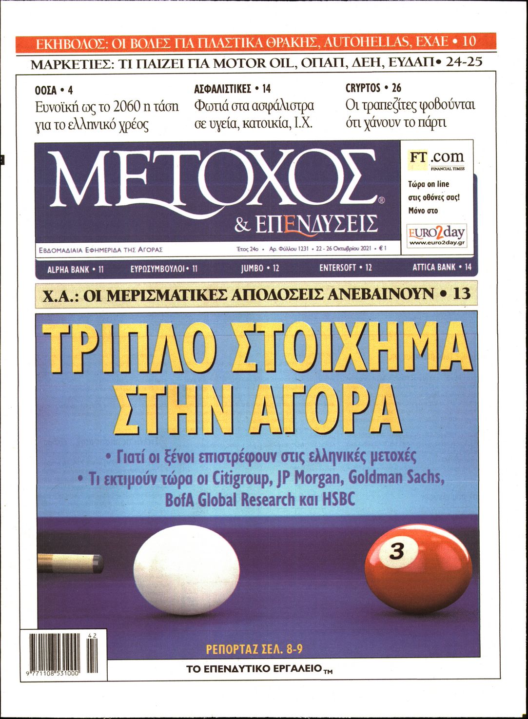 Εξώφυλο εφημερίδας ΜΕΤΟΧΟΣ Thu, 21 Oct 2021 21:00:00 GMT