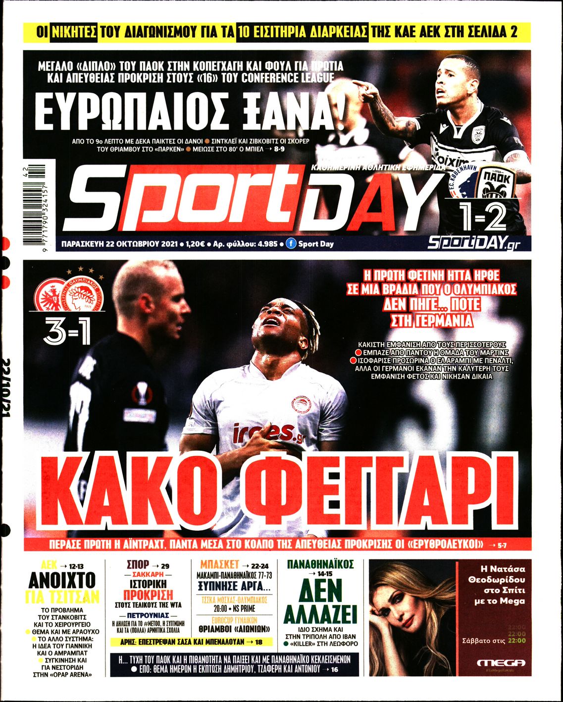 Εξώφυλο εφημερίδας SPORTDAY 2021-10-22