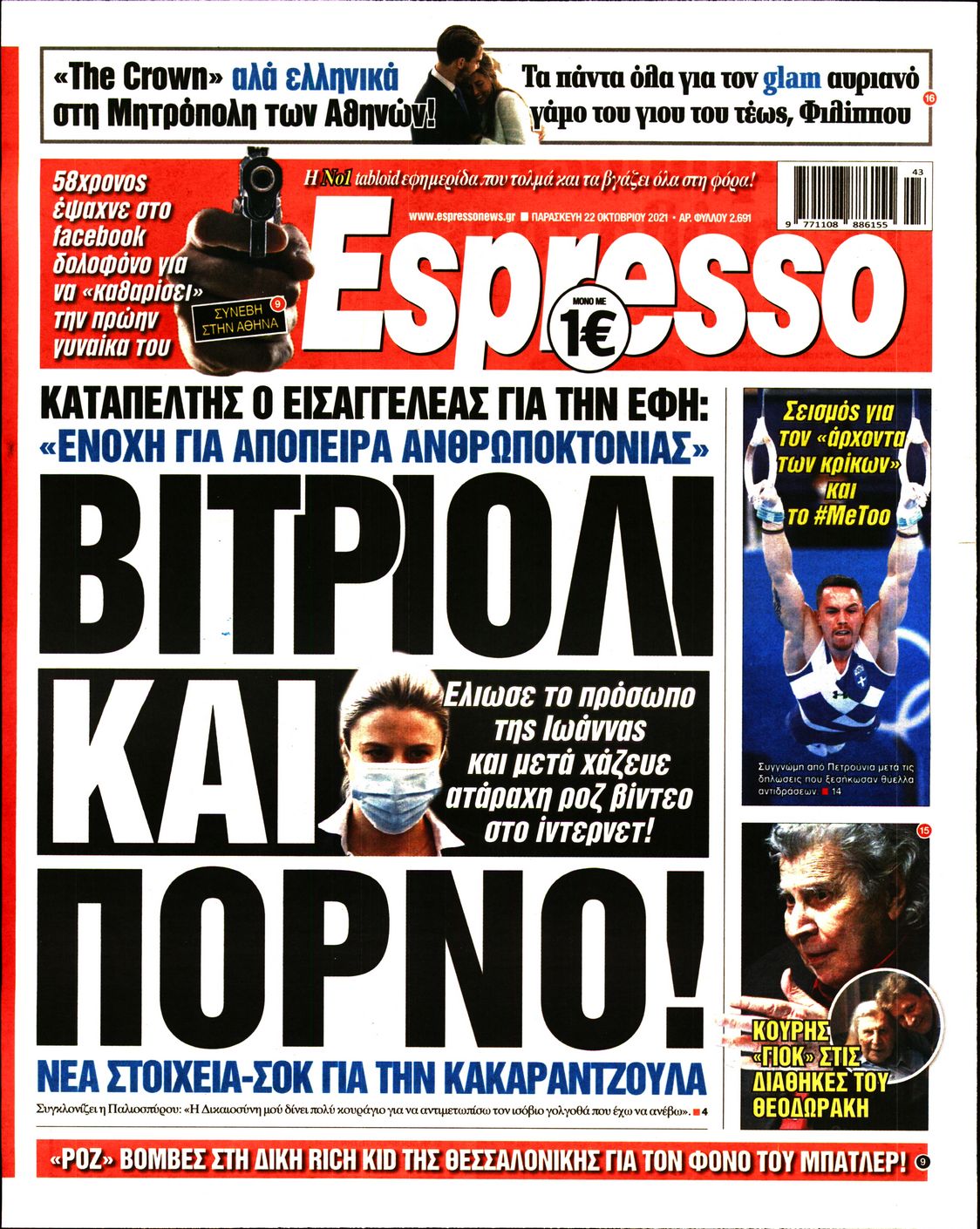 Εξώφυλο εφημερίδας ESPRESSO 2021-10-22