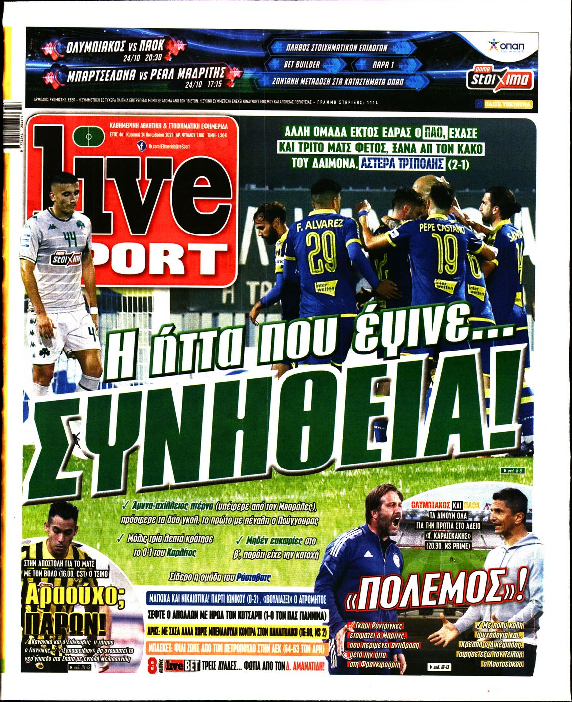 Εξώφυλο εφημερίδας LIVE SPORT Sat, 23 Oct 2021 21:00:00 GMT