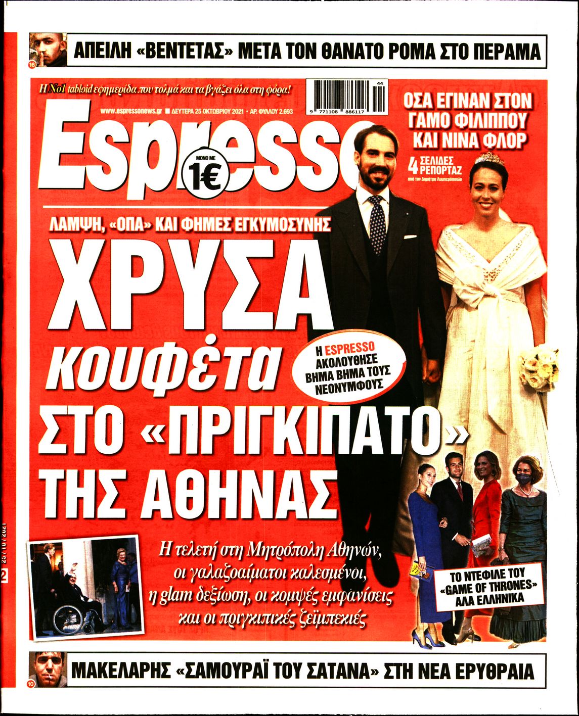 Εξώφυλο εφημερίδας ESPRESSO 2021-10-25