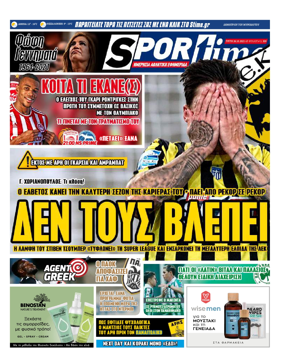 Εξώφυλο εφημερίδας SPORTIME 2021-10-26