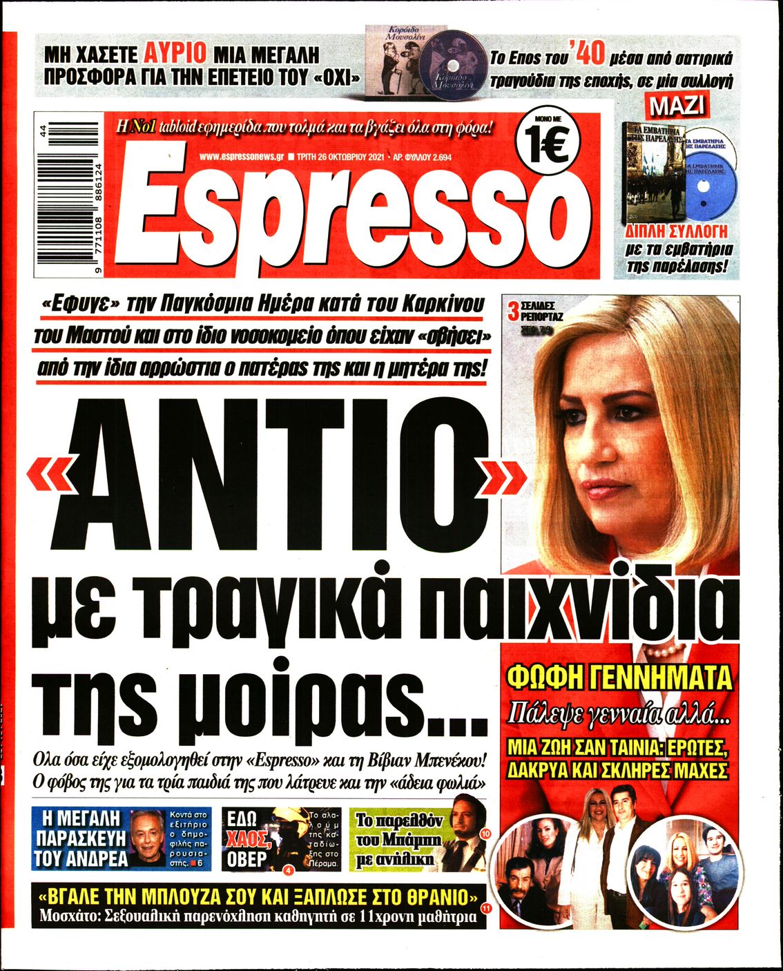 Εξώφυλο εφημερίδας ESPRESSO 2021-10-26