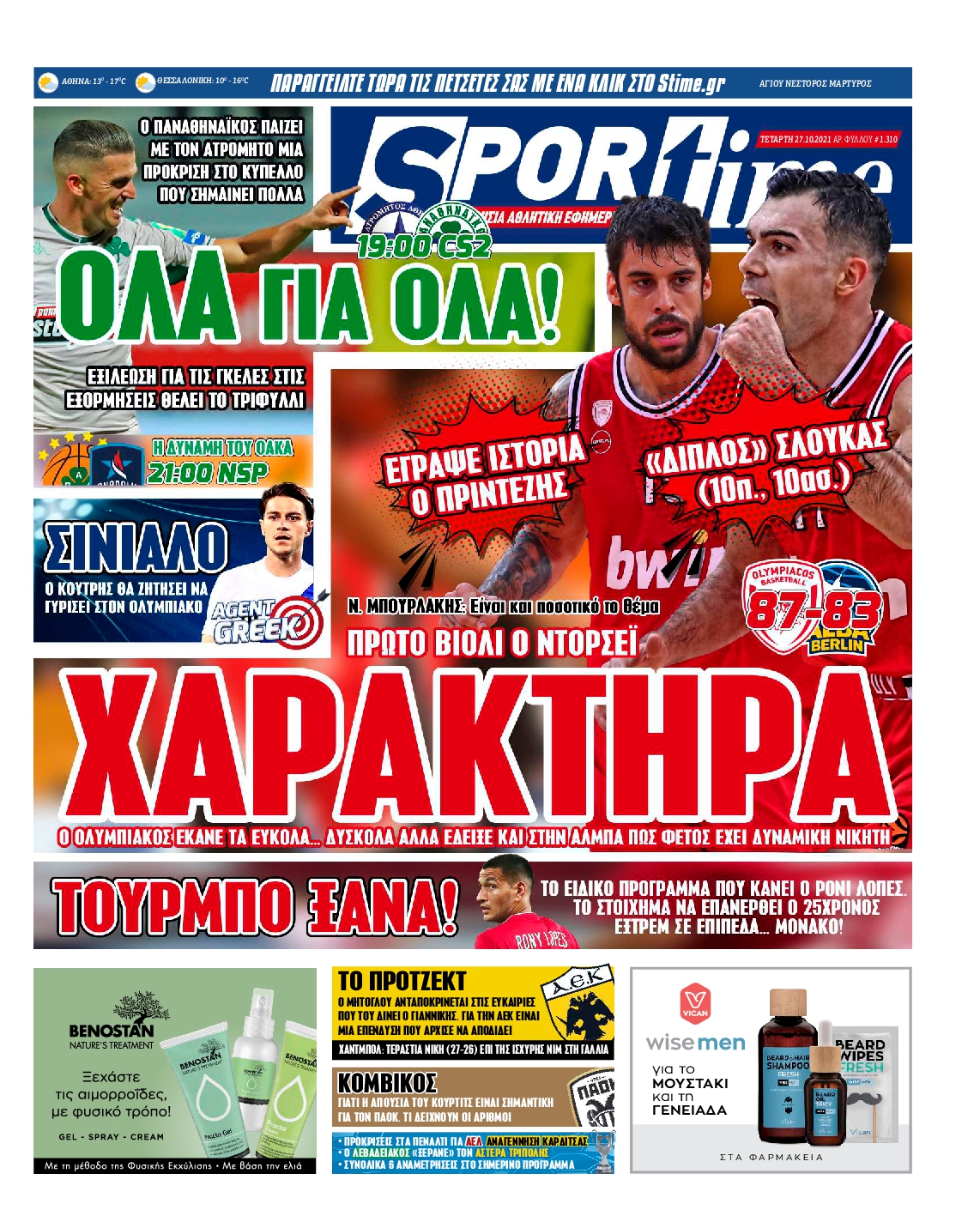 Εξώφυλο εφημερίδας SPORTIME 2021-10-27