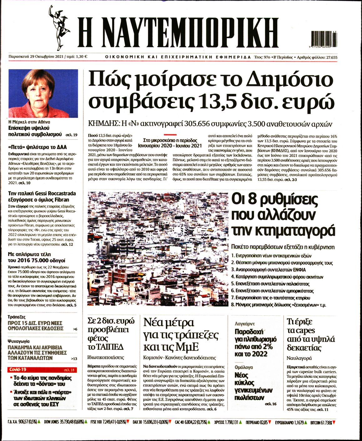 Εξώφυλο εφημερίδας ΝΑΥΤΕΜΠΟΡΙΚΗ 2021-10-29