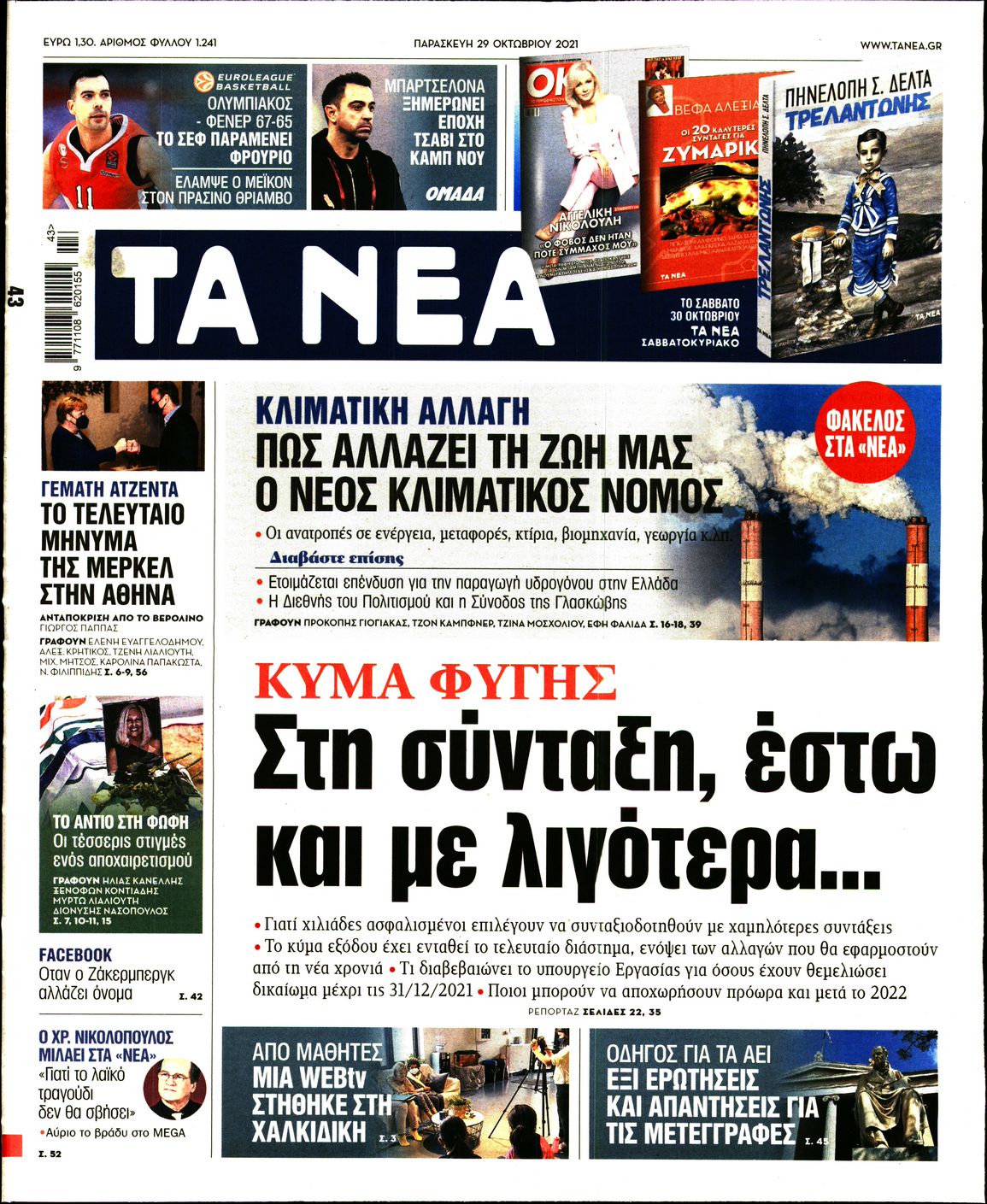 Εξώφυλο εφημερίδας ΤΑ ΝΕΑ 2021-10-29