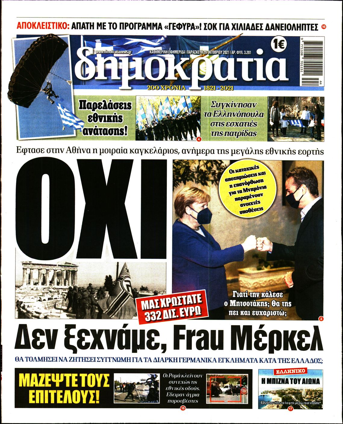 Εξώφυλο εφημερίδας ΔΗΜΟΚΡΑΤΙΑ 2021-10-29