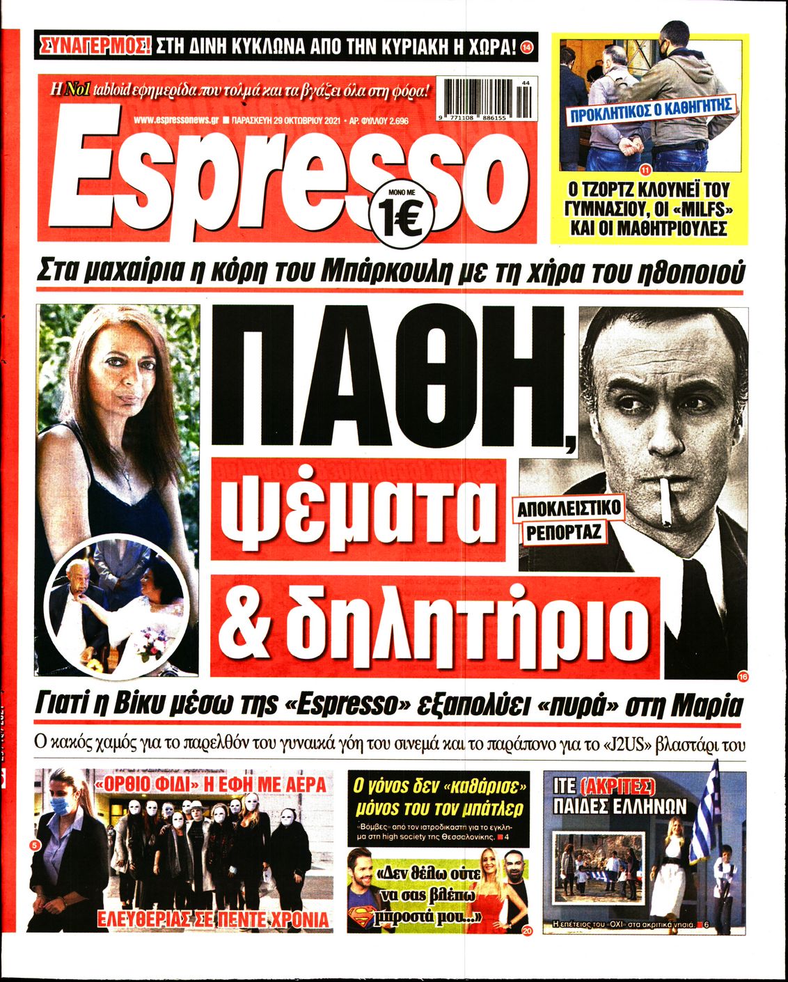 Εξώφυλο εφημερίδας ESPRESSO 2021-10-29