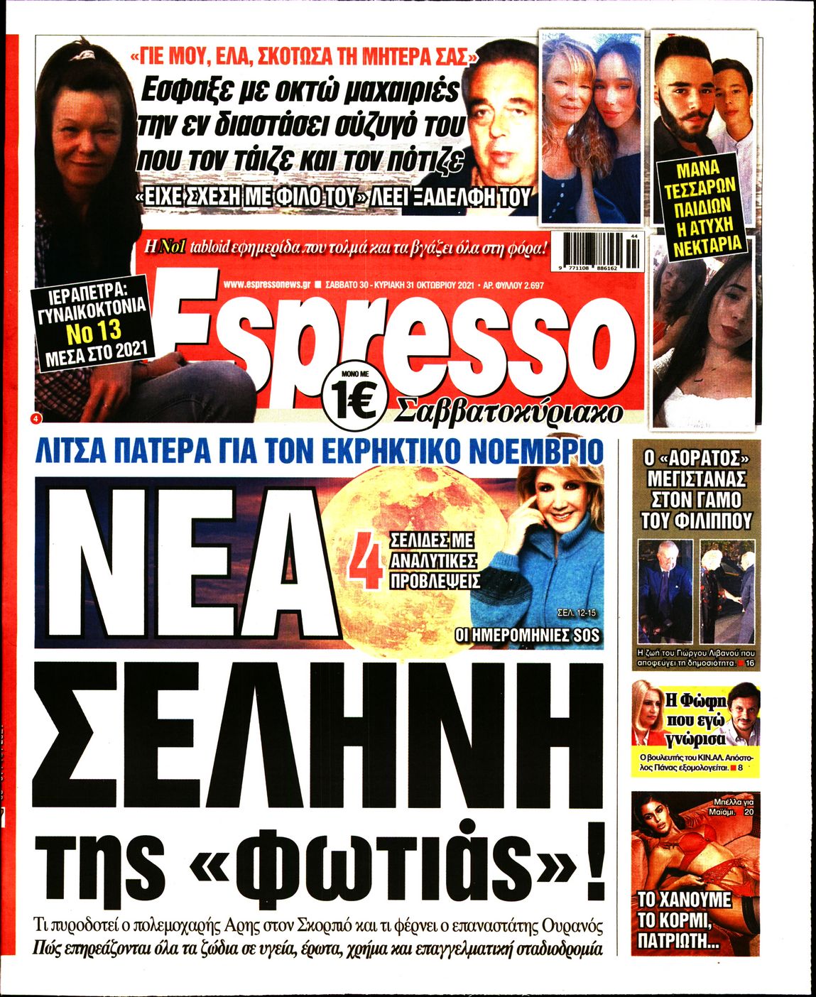 Εξώφυλο εφημερίδας ESPRESSO 2021-10-30