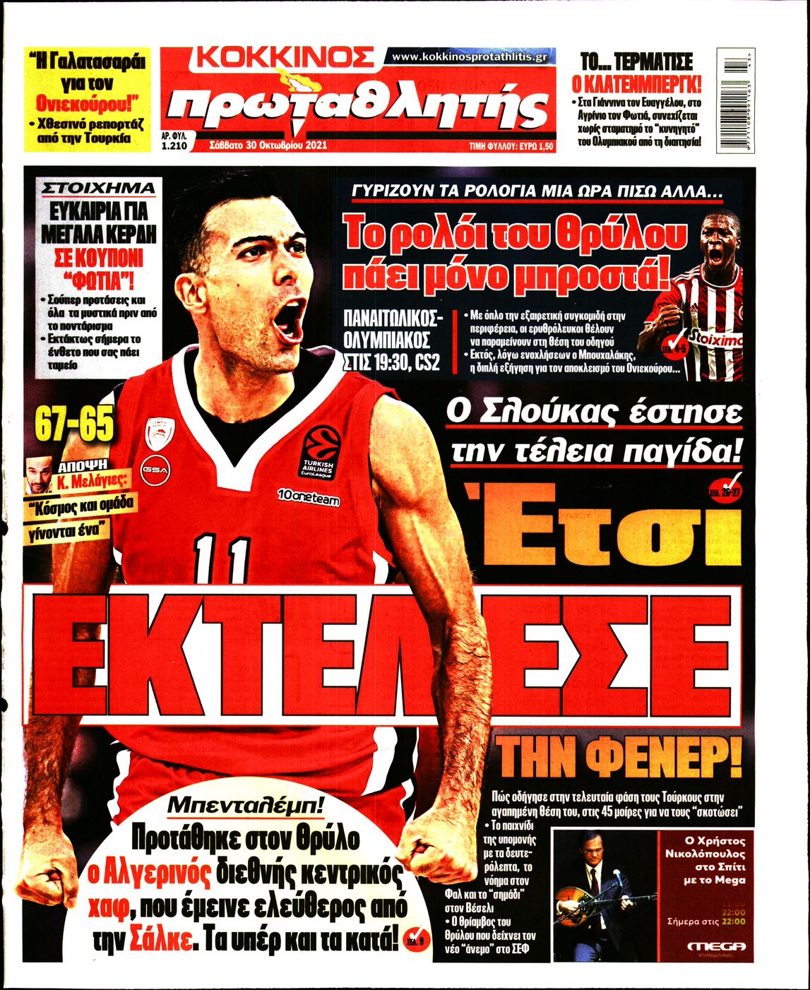 Εξώφυλο εφημερίδας ΠΡΩΤΑΘΛΗΤΗΣ 2021-10-30