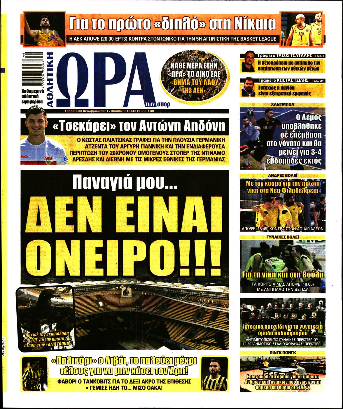 Εξώφυλο εφημερίδας ΩΡΑ ΓΙΑ ΣΠΟΡ 2021-10-30