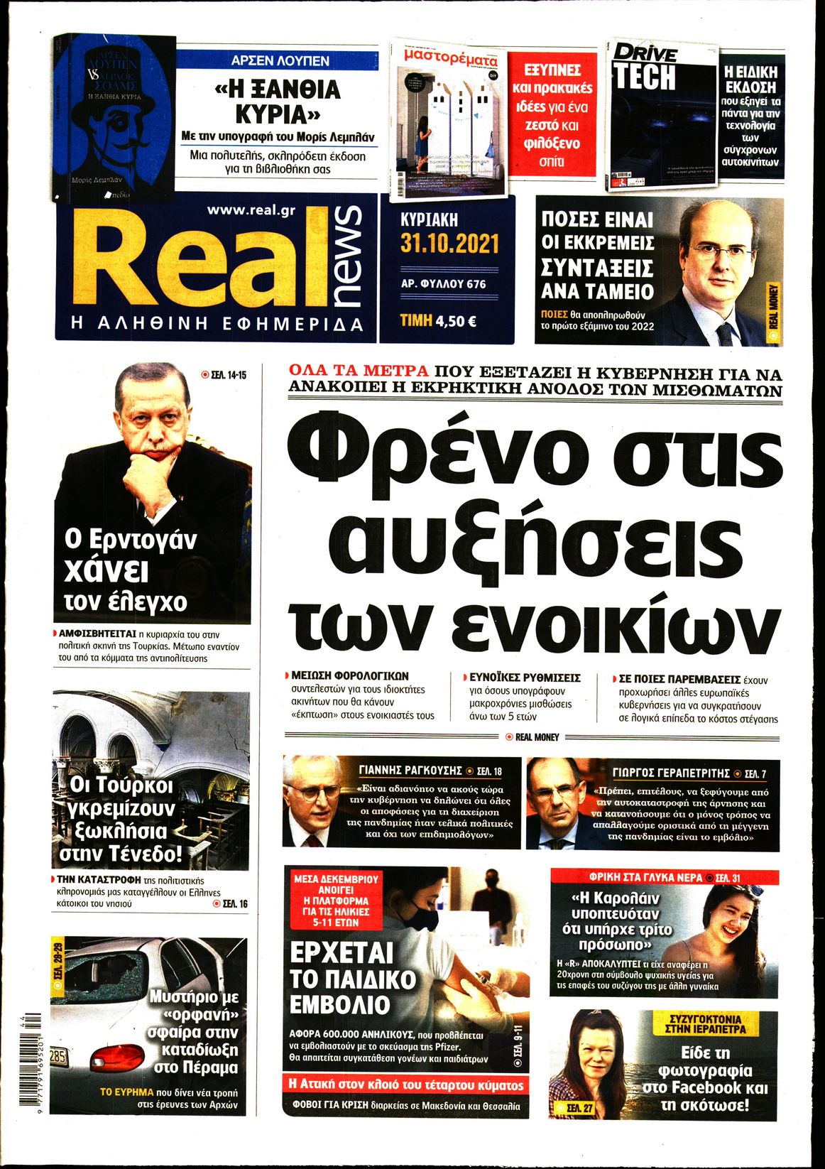 Εξώφυλο εφημερίδας REAL NEWS 2021-10-31