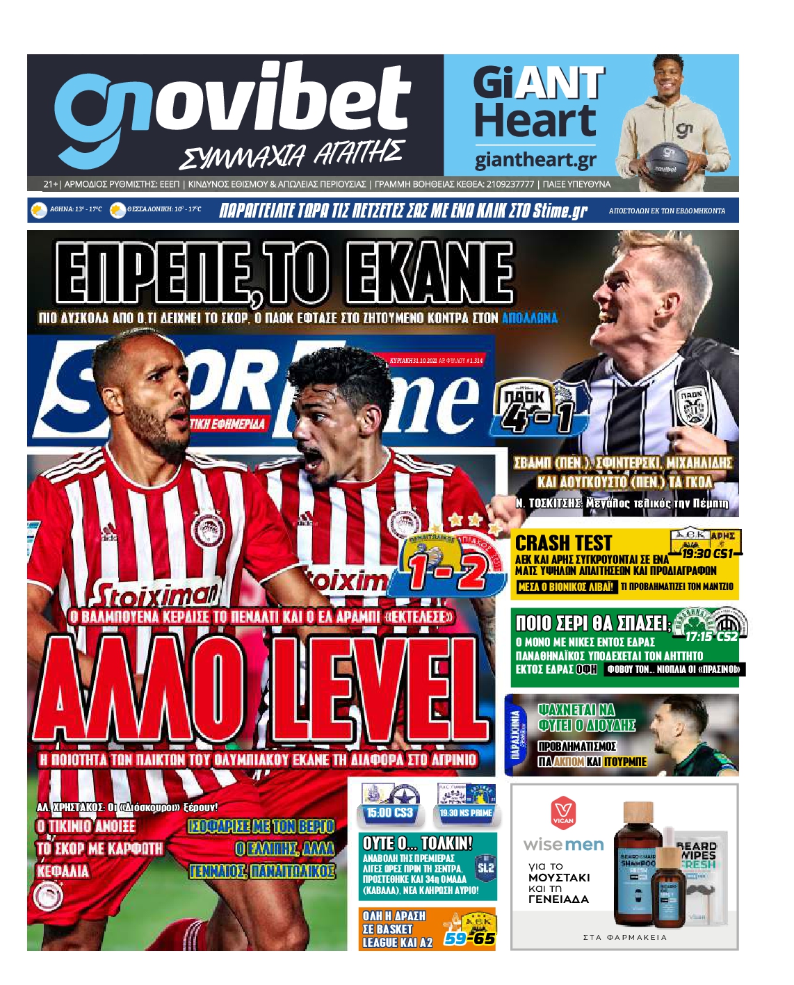 Εξώφυλο εφημερίδας SPORTIME 2021-10-31