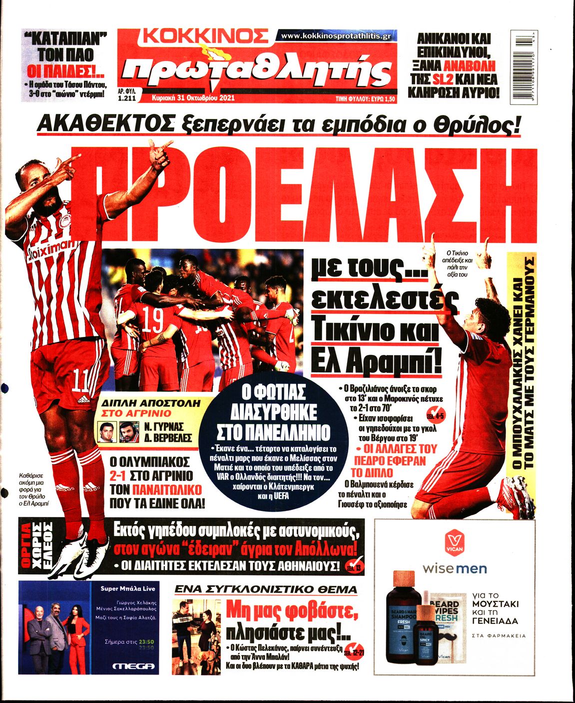Εξώφυλο εφημερίδας ΠΡΩΤΑΘΛΗΤΗΣ 2021-10-31