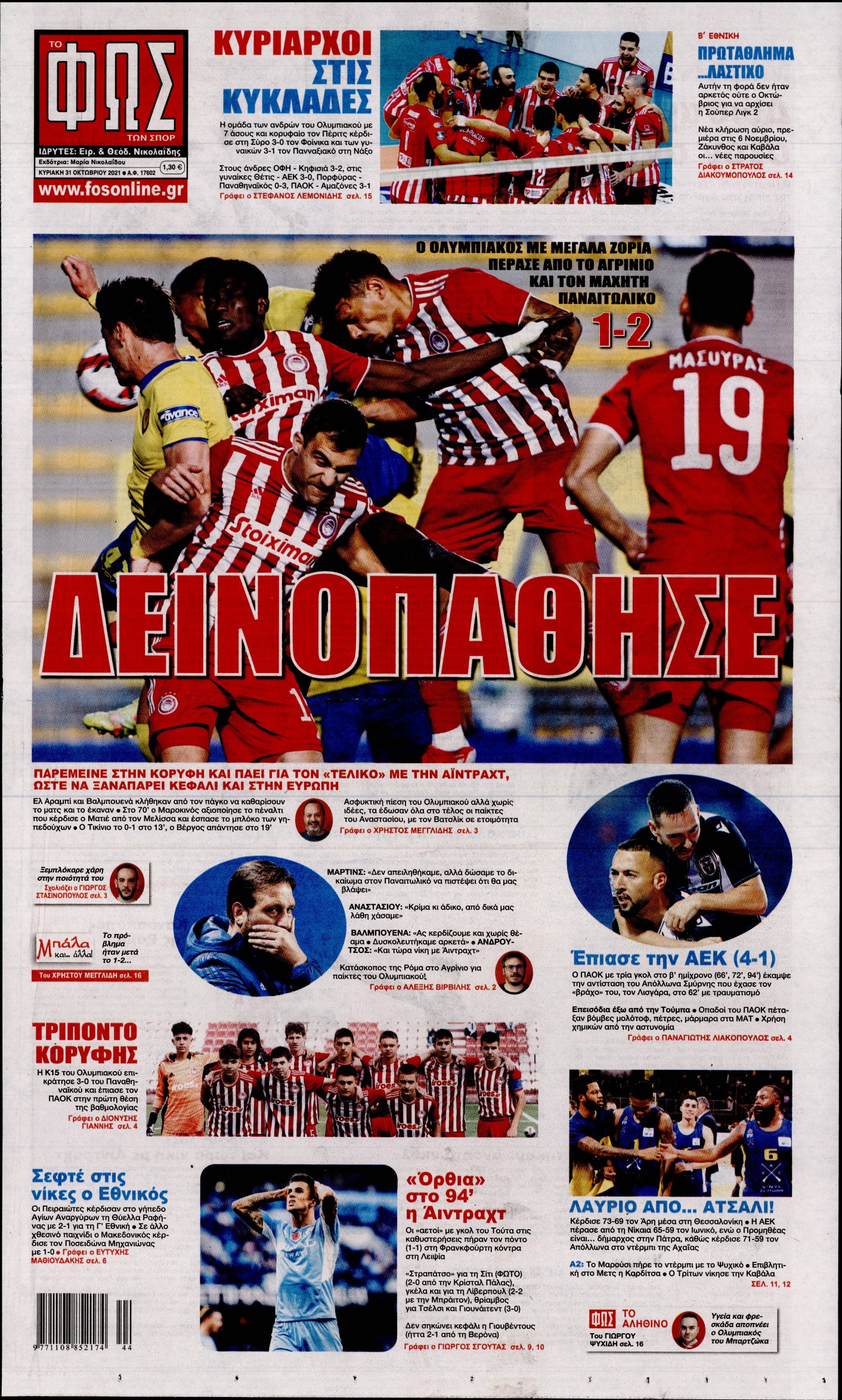Εξώφυλο εφημερίδας ΦΩΣ ΤΩΝ ΣΠΟΡ 2021-10-31