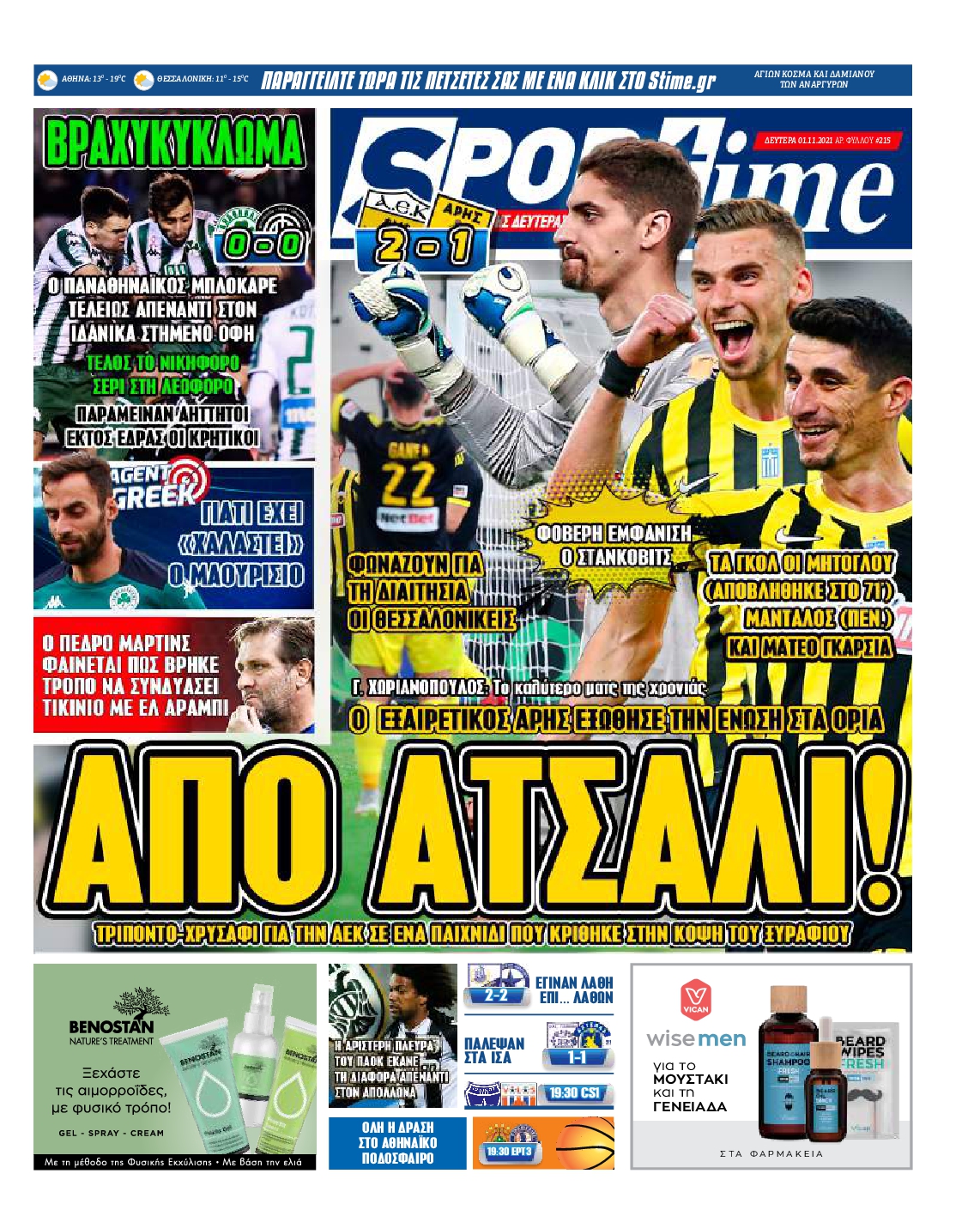 Εξώφυλο εφημερίδας SPORTIME 2021-11-01