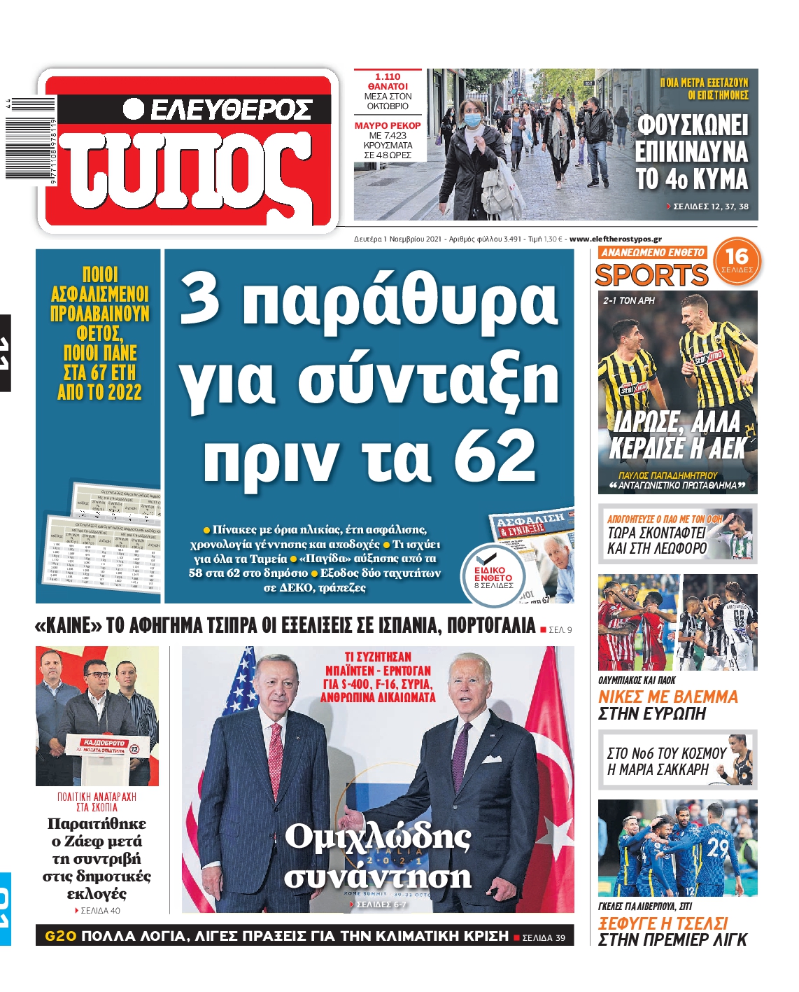 Εξώφυλο εφημερίδας ΕΛΕΥΘΕΡΟΣ ΤΥΠΟΣ 2021-11-01