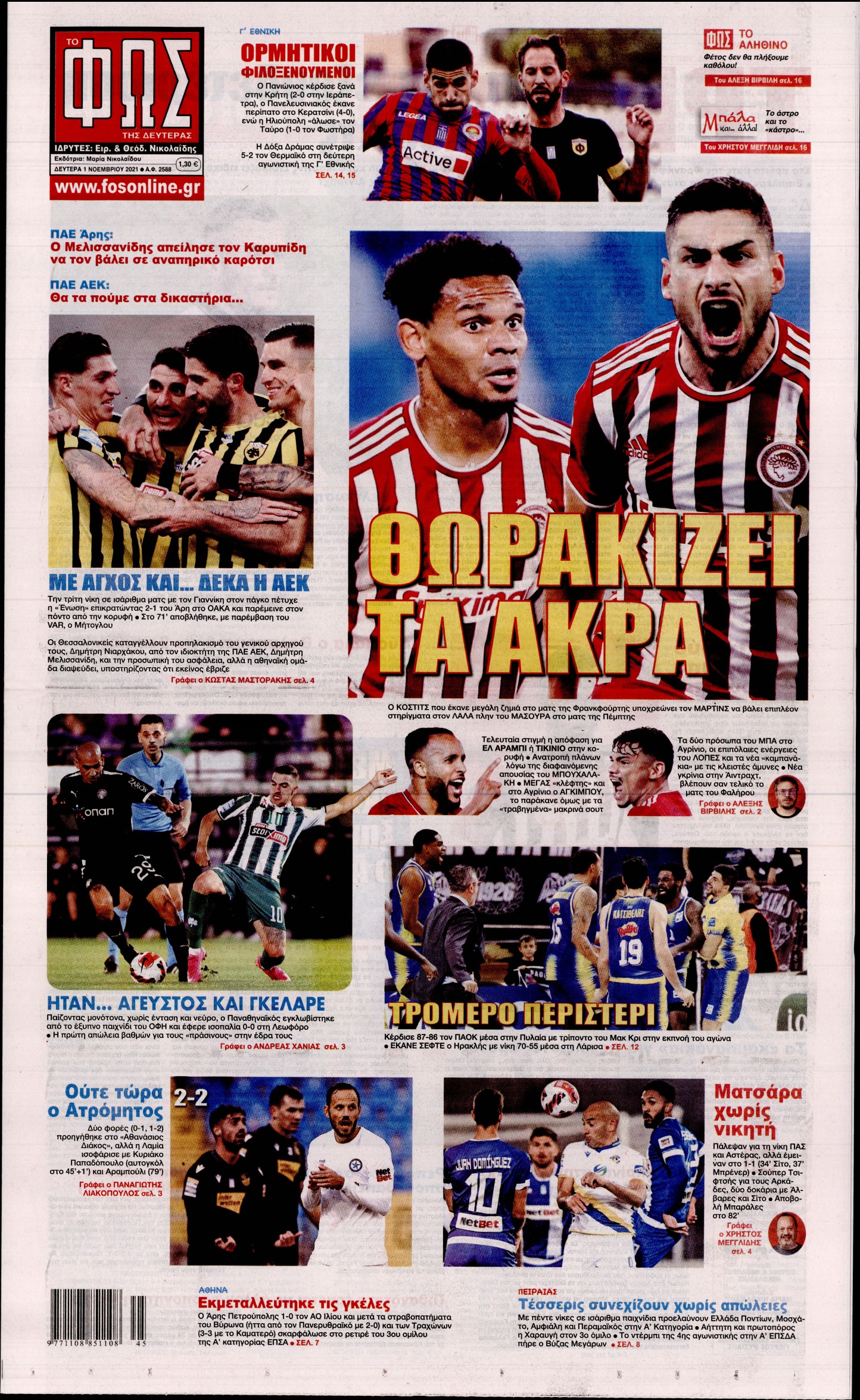 Εξώφυλο εφημερίδας ΦΩΣ ΤΩΝ ΣΠΟΡ 2021-11-01