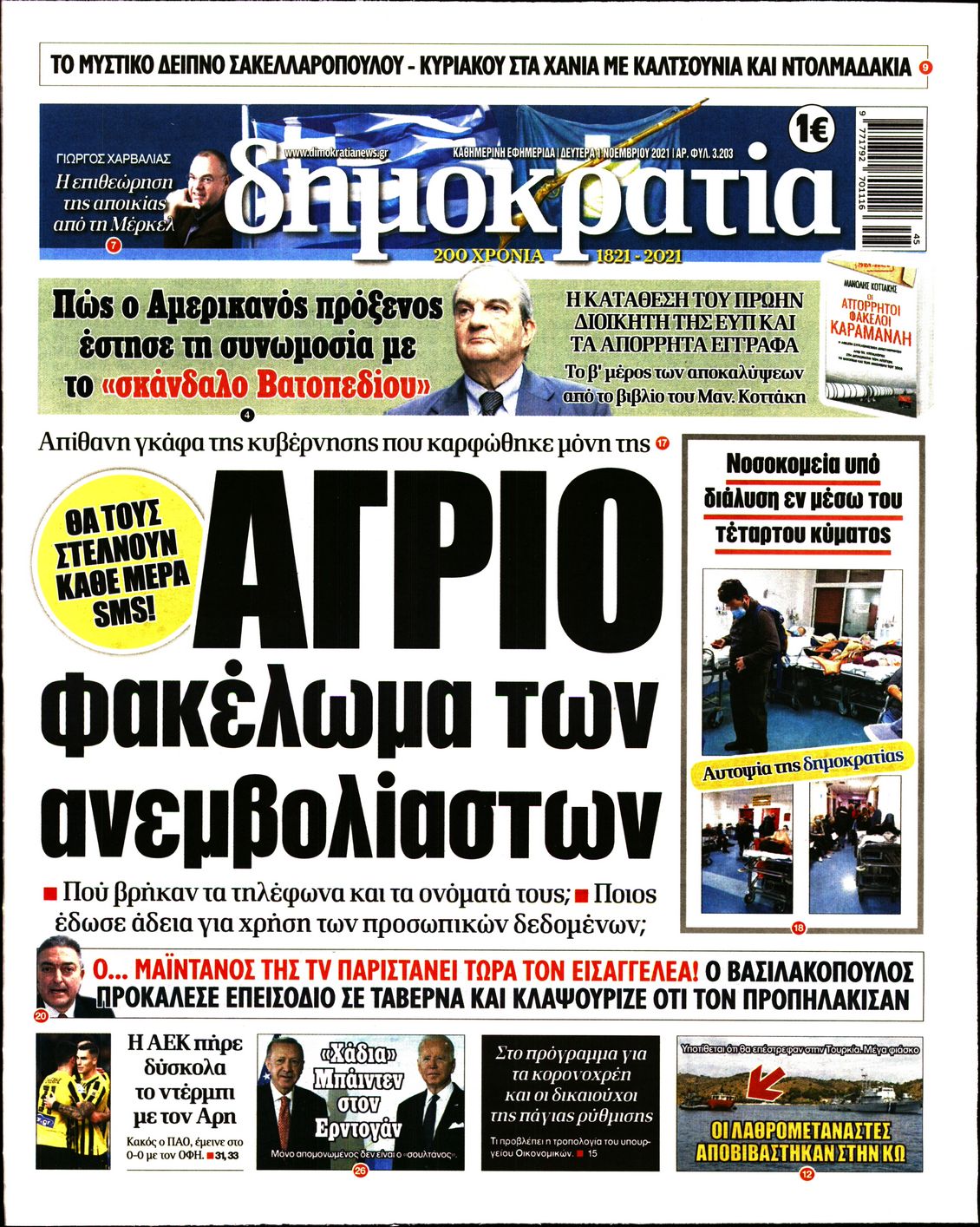 Εξώφυλο εφημερίδας ΔΗΜΟΚΡΑΤΙΑ Sun, 31 Oct 2021 22:00:00 GMT
