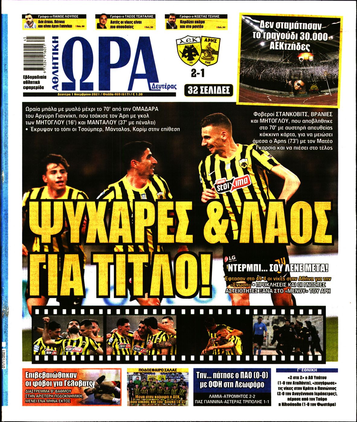Εξώφυλο εφημερίδας ΩΡΑ ΓΙΑ ΣΠΟΡ 2021-11-01